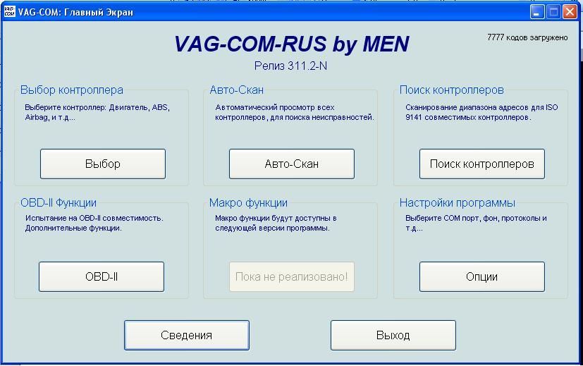 Адаптация дроссельной заслонки при помощи программы VAG-COM